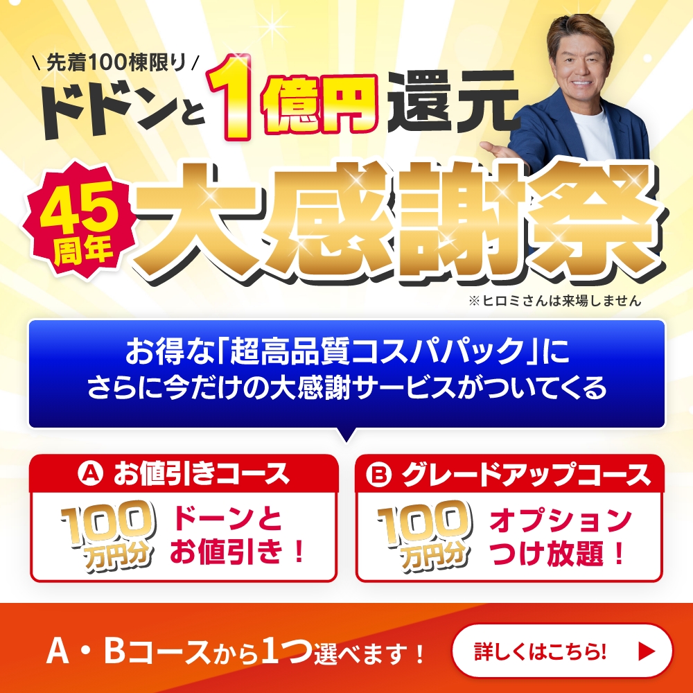 コスパパック