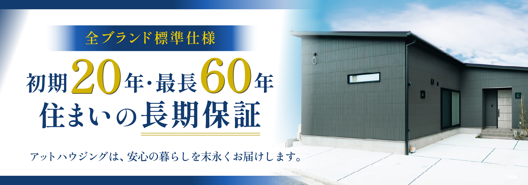 長期保証