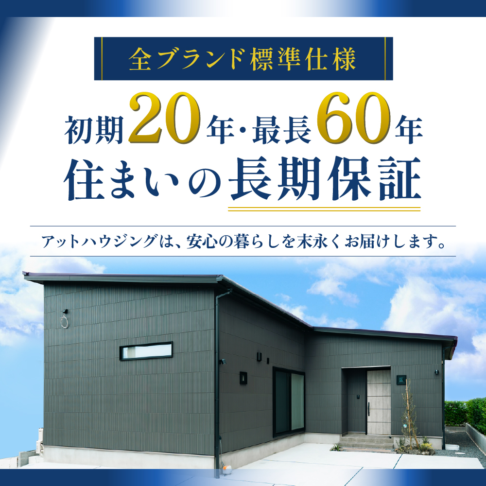 長期保証