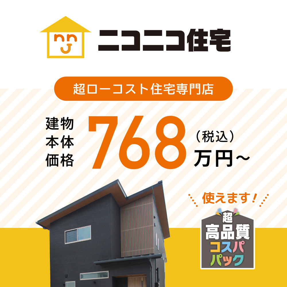 ニコニコ住宅