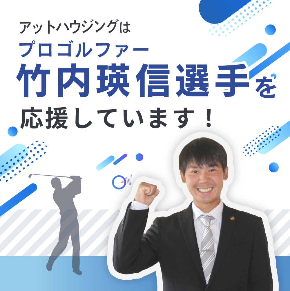 竹内瑛信選手を応援しています